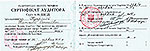 Auditor's certificate