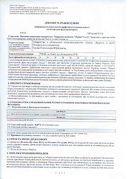 Договір страхування 2012 Договір страхування 2012